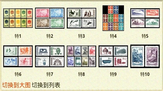 中國郵票目錄電子版 v1.0.2 安卓版 3