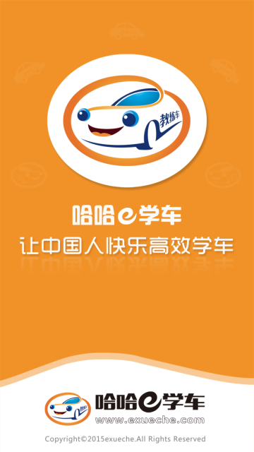 哈哈e學(xué)車app v2.6.6 官方安卓版 0