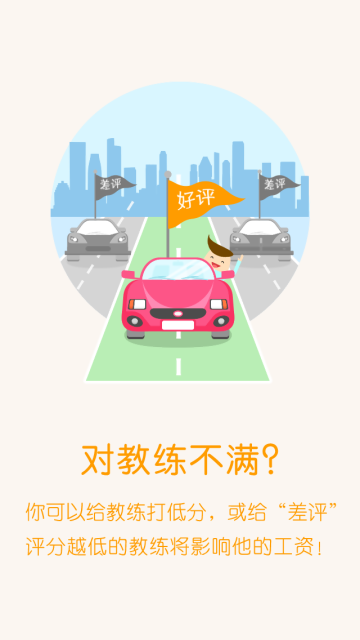 哈哈e學(xué)車app v2.6.6 官方安卓版 3