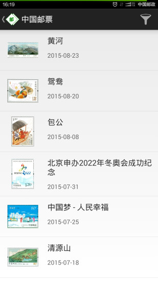 中國郵票百科軟件 v1.2.2 安卓版 1