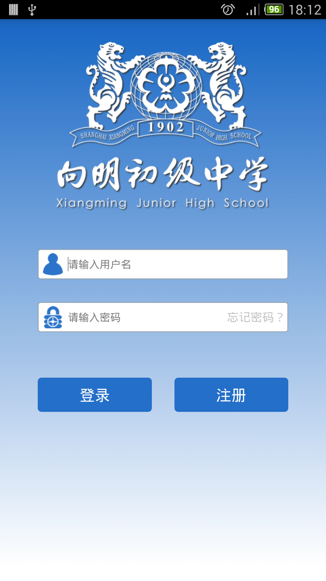 向明中學(xué) v1.0 安卓版 0