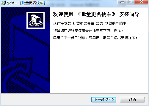 批量更名快車 v2005.2 官方版 0