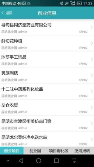 昆明就業(yè)直通車(chē) v1.0.9 安卓版 2