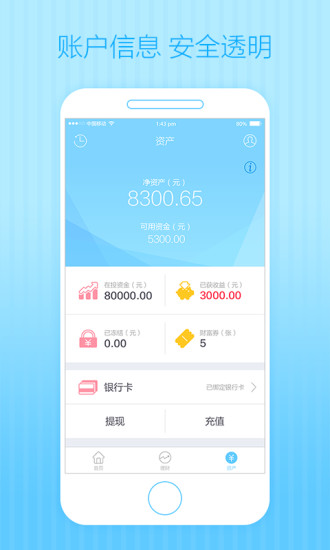 螞蟻財富派 v1.0.3 安卓版 2