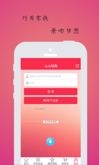 么么噠購2