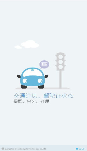 天門交警 v0.0.1 安卓版 1