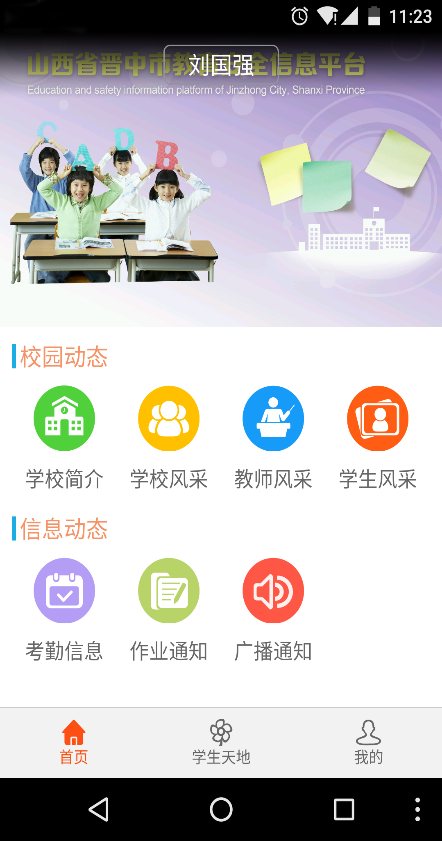 億佳信學(xué)校端iphone版 v2.4.2 蘋果手機版 0