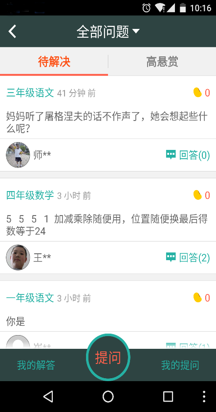 億佳信學(xué)校端iphone版 v2.4.2 蘋果手機版 1