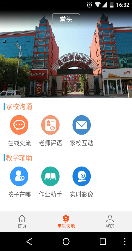 億佳信學(xué)校端iphone版 v2.4.2 蘋果手機版 2