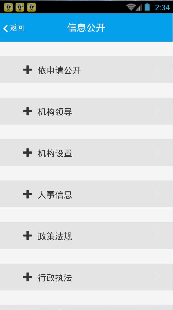 安徽公安網(wǎng)手機(jī)客戶端 v02.03.0000 安卓版 1