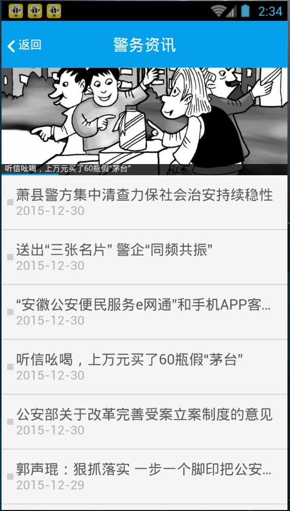 安徽公安網(wǎng)手機(jī)客戶端 v02.03.0000 安卓版 3