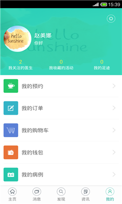 醫(yī)健寶 v1.0 安卓版 0