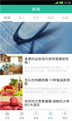 醫(yī)健寶 v1.0 安卓版 3
