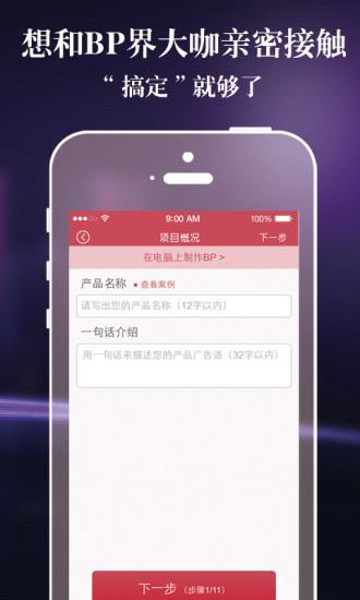 搞定BP v1.3.1 安卓版 4