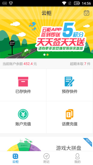 云柜快遞員2