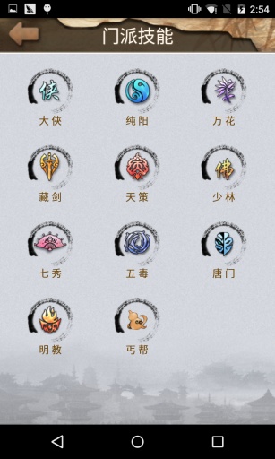 劍三小助手 v2.3 安卓版 1