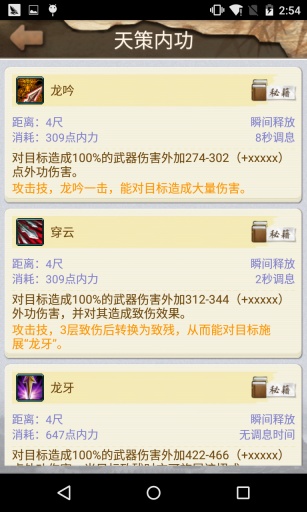 劍三小助手 v2.3 安卓版 0