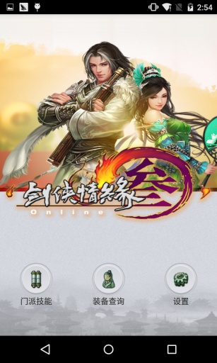 劍三小助手 v2.3 安卓版 2