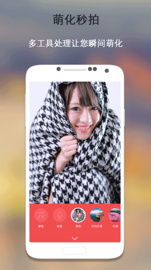 美噠相機 v3.9.72 安卓版 0