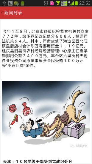 先鋒頭條客戶端 v1.1.0 安卓版 0