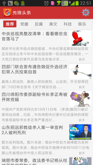 先鋒頭條客戶端 v1.1.0 安卓版 3