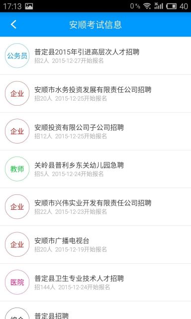 貴州招考app v1.1.24 安卓版 2