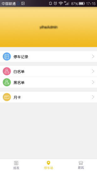 長頸鹿物業(yè) v1.0.0 安卓版 1