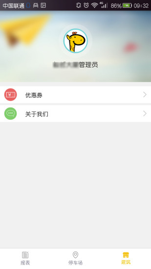 長頸鹿物業(yè) v1.0.0 安卓版 2
