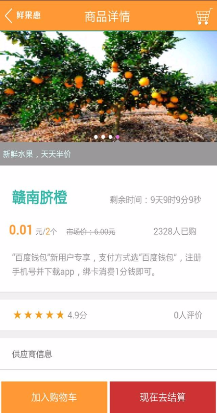 鮮果惠 v1.1.27 安卓版 3