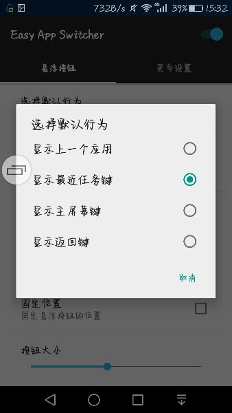 Easy APP shitcher(快速切換后臺(tái)應(yīng)用)（暫未上線） v2.0.4 安卓去廣告版 0