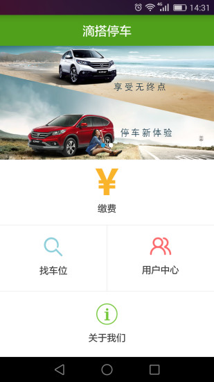 滴搭停車 v1.0 安卓版 0