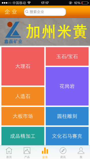 優(yōu)石(石料交易) v2.1 安卓版 1