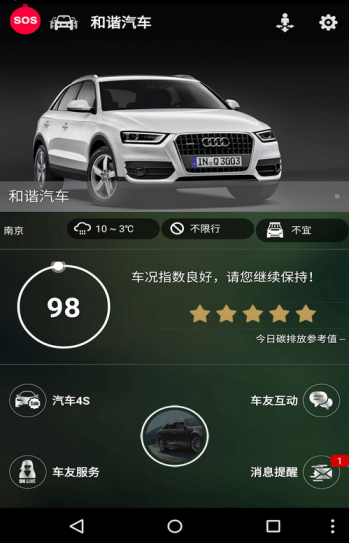 和諧汽車 v1.0.8 安卓版 1