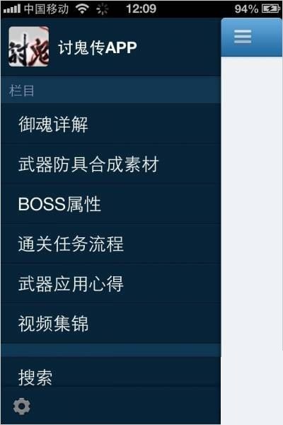 討鬼傳攻略 v1.2.130626 安卓版 1