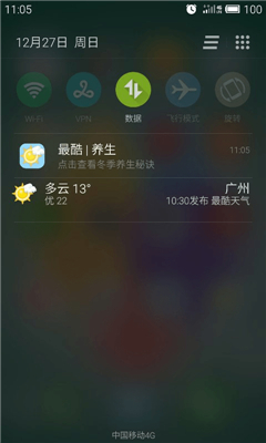 最酷天氣3
