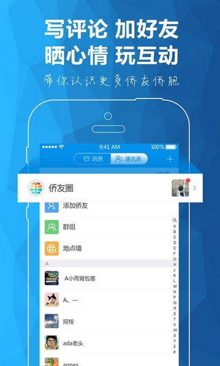 僑寶客戶端(華僑社區(qū)) v20211126 安卓版 3