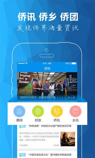僑寶客戶端(華僑社區(qū)) v20211126 安卓版 0