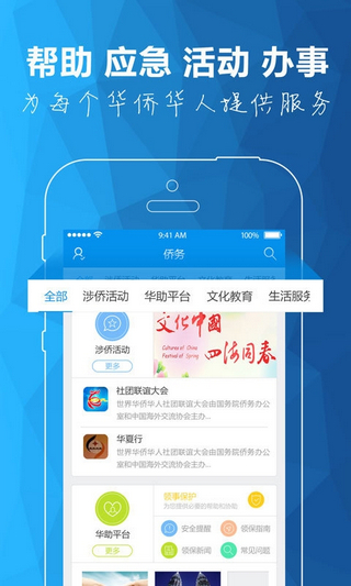 僑寶客戶端(華僑社區(qū)) v20211126 安卓版 1