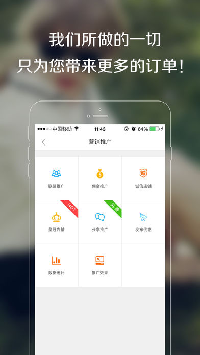易米微店app官方版0