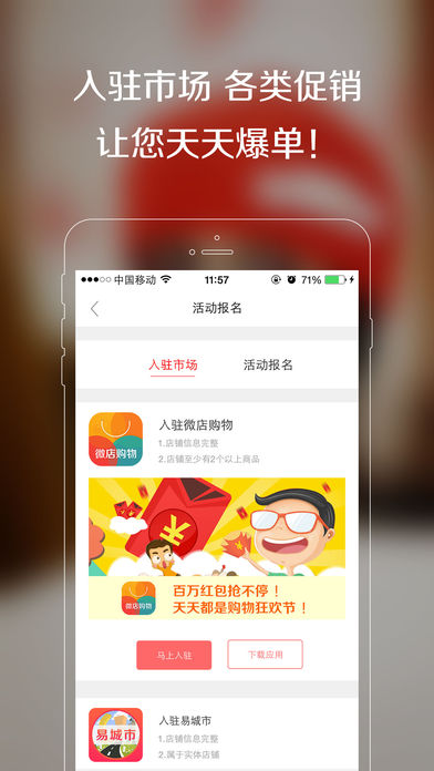 易米微店app官方版1