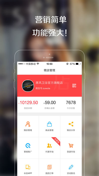 易米微店app官方版2