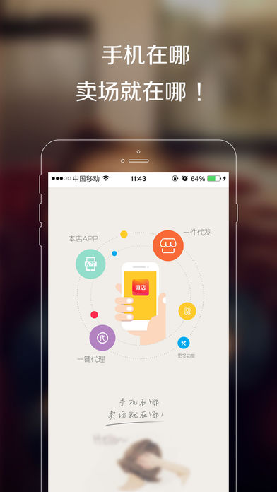 易米微店app官方版3