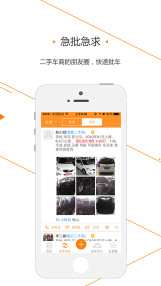 批車網(wǎng)(二手車批發(fā)交易) v1.4.0 安卓版 2