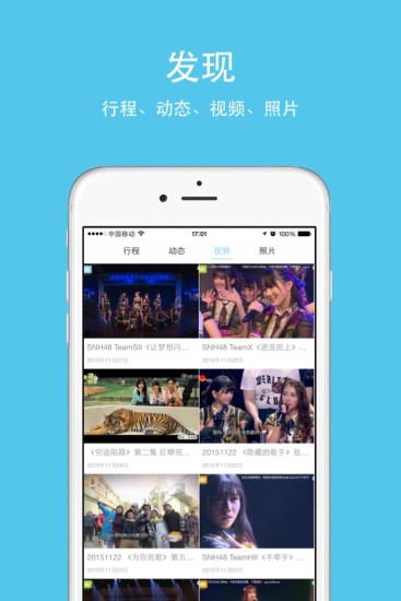 SNH48飯 v3.2.0 安卓版 0