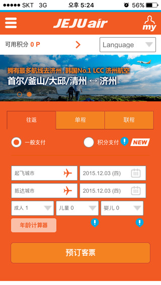 濟(jì)州航空(jejuair) v1.16.15 安卓版 0