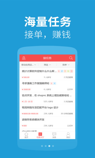 一品威客接單助手iphone版 v2.52 蘋(píng)果手機(jī)版 2