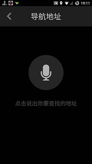 錘子駕駛(智能車載軟件) v1.0.0 安卓版 3