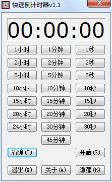 快速倒計(jì)時(shí)器 v1.1 官方最新版 0