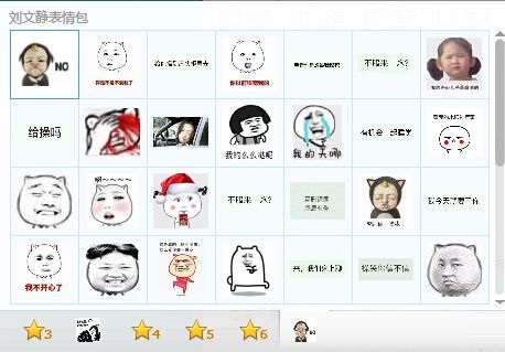 劉文靜qq表情包  0