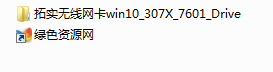 拓實無線網(wǎng)卡windows10驅(qū)動0
